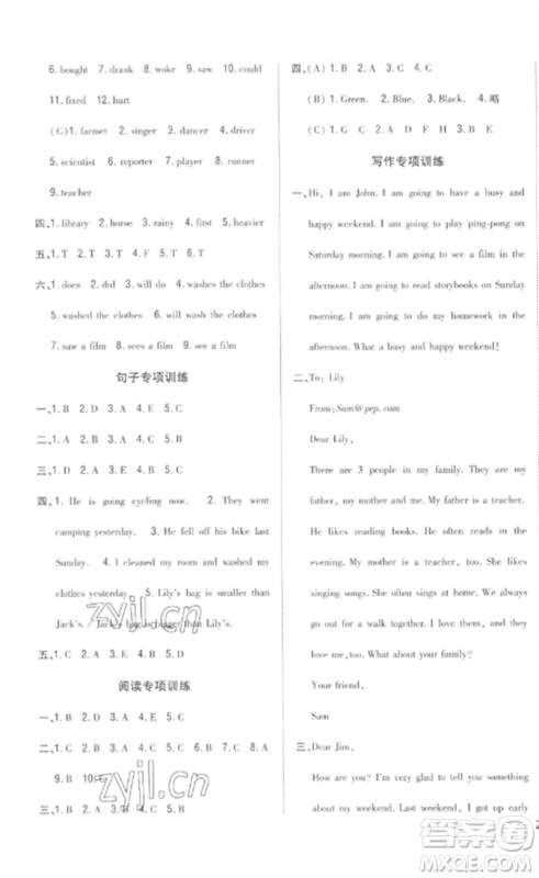 吉林人民出版社2023全科王同步课时练习六年级英语下册人教PEP版参考答案 吉林人民出版社2023全科王同步课时练习六年级英语下册人教PEP版参考答案