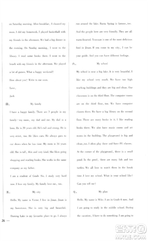 吉林人民出版社2023全科王同步课时练习六年级英语下册人教PEP版参考答案 吉林人民出版社2023全科王同步课时练习六年级英语下册人教PEP版参考答案