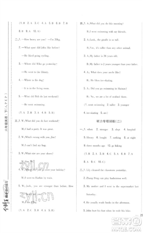 吉林人民出版社2023全科王同步课时练习六年级英语下册人教PEP版参考答案 吉林人民出版社2023全科王同步课时练习六年级英语下册人教PEP版参考答案