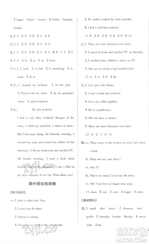 吉林人民出版社2023全科王同步课时练习六年级英语下册人教PEP版参考答案 吉林人民出版社2023全科王同步课时练习六年级英语下册人教PEP版参考答案