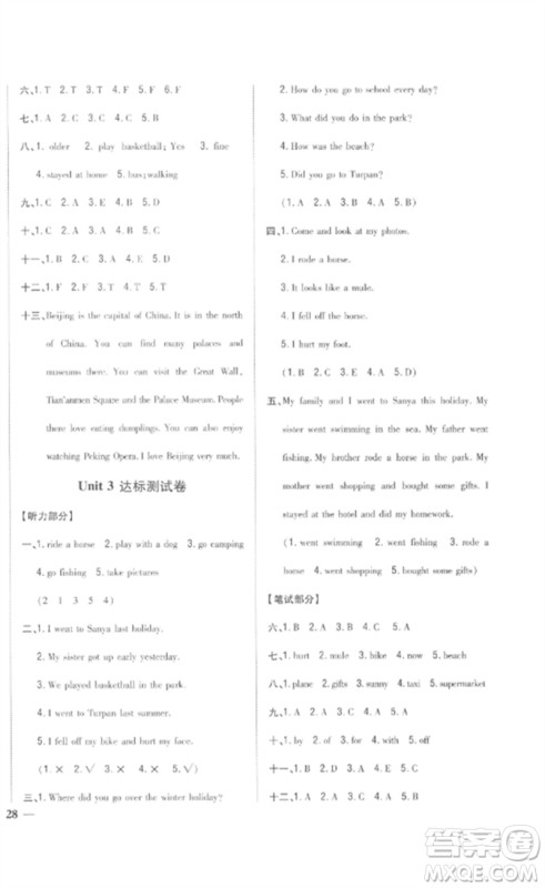 吉林人民出版社2023全科王同步课时练习六年级英语下册人教PEP版参考答案 吉林人民出版社2023全科王同步课时练习六年级英语下册人教PEP版参考答案