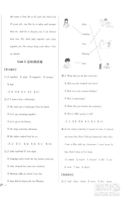 吉林人民出版社2023全科王同步课时练习六年级英语下册人教PEP版参考答案 吉林人民出版社2023全科王同步课时练习六年级英语下册人教PEP版参考答案