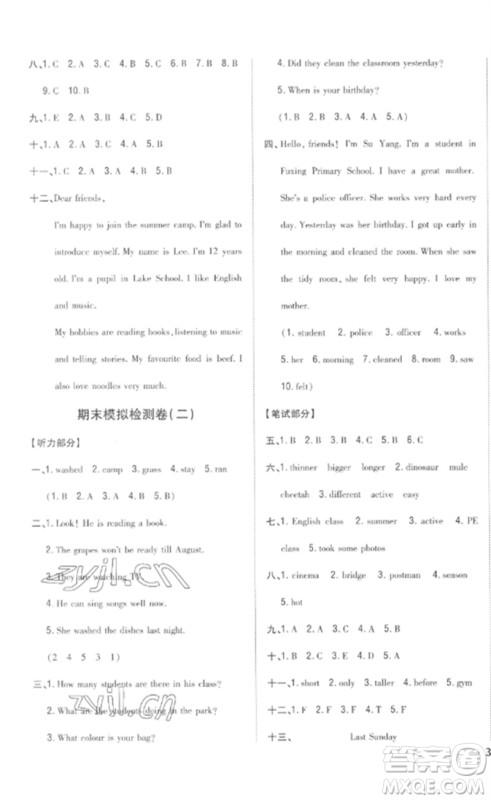 吉林人民出版社2023全科王同步课时练习六年级英语下册人教PEP版参考答案 吉林人民出版社2023全科王同步课时练习六年级英语下册人教PEP版参考答案