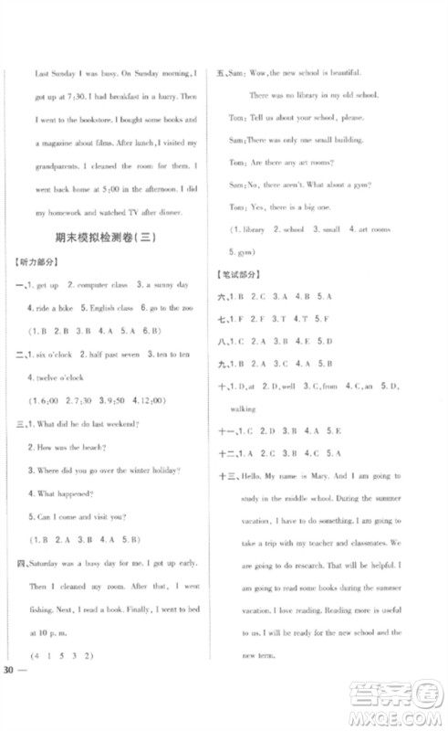 吉林人民出版社2023全科王同步课时练习六年级英语下册人教PEP版参考答案 吉林人民出版社2023全科王同步课时练习六年级英语下册人教PEP版参考答案