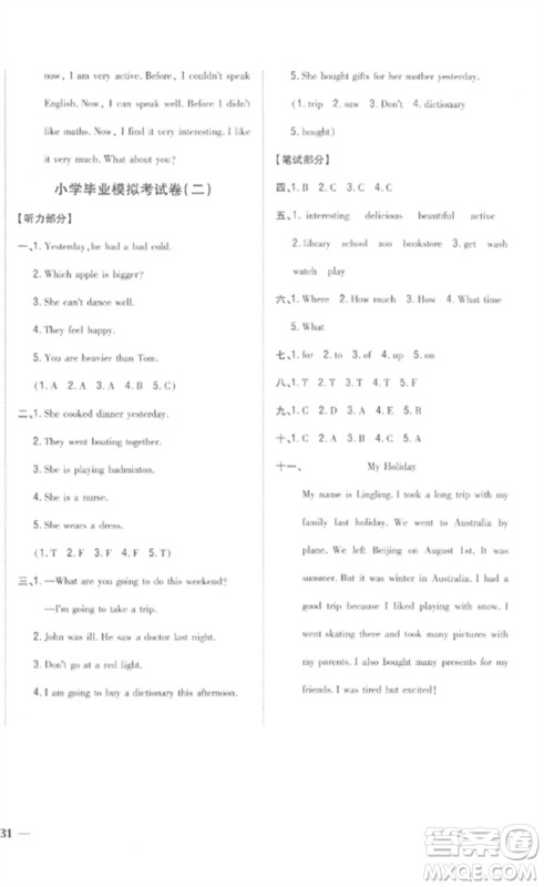 吉林人民出版社2023全科王同步课时练习六年级英语下册人教PEP版参考答案 吉林人民出版社2023全科王同步课时练习六年级英语下册人教PEP版参考答案