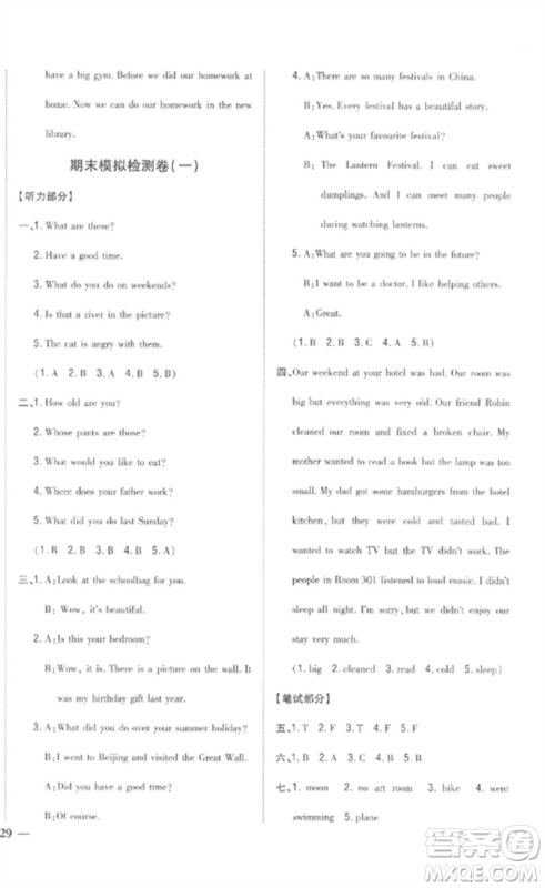 吉林人民出版社2023全科王同步课时练习六年级英语下册人教PEP版参考答案 吉林人民出版社2023全科王同步课时练习六年级英语下册人教PEP版参考答案