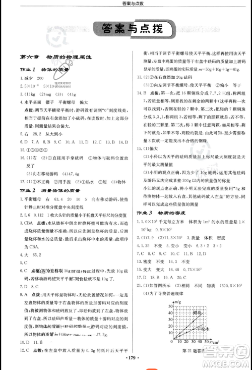 龙门书局2023启东中学作业本八年级下册物理江苏版参考答案