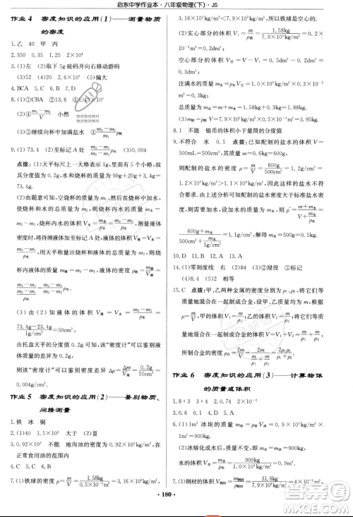 龙门书局2023启东中学作业本八年级下册物理江苏版参考答案 龙门书局2023启东中学作业本八年级下册物理江苏版参考答案