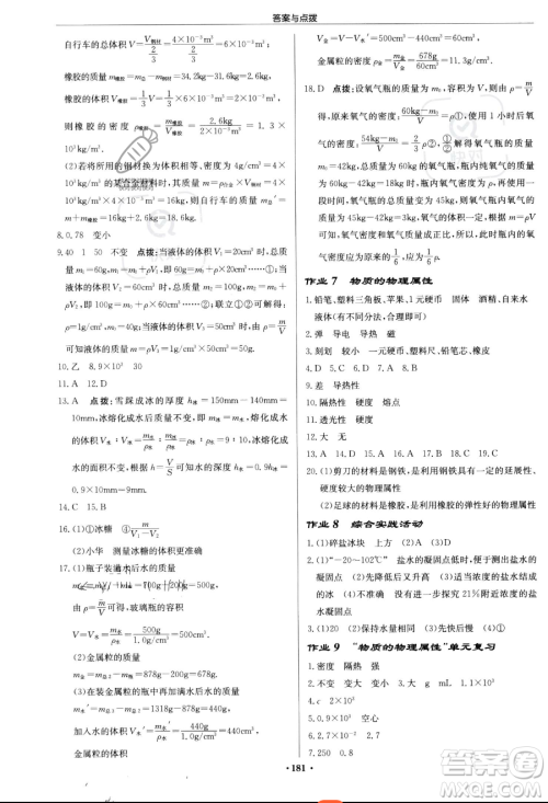 龙门书局2023启东中学作业本八年级下册物理江苏版参考答案
