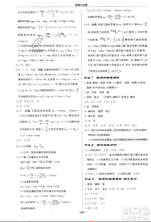 龙门书局2023启东中学作业本八年级下册物理江苏版参考答案 龙门书局2023启东中学作业本八年级下册物理江苏版参考答案