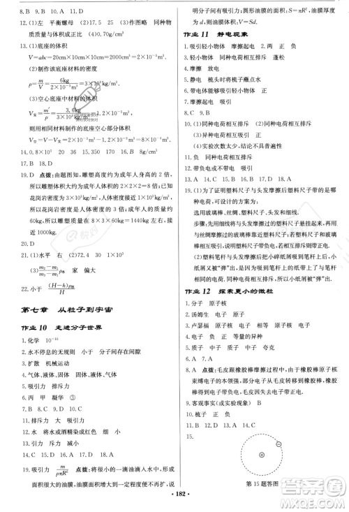 龙门书局2023启东中学作业本八年级下册物理江苏版参考答案