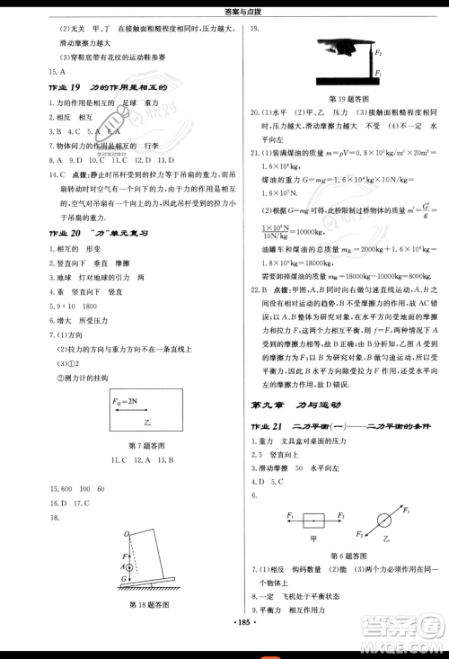 龙门书局2023启东中学作业本八年级下册物理江苏版参考答案