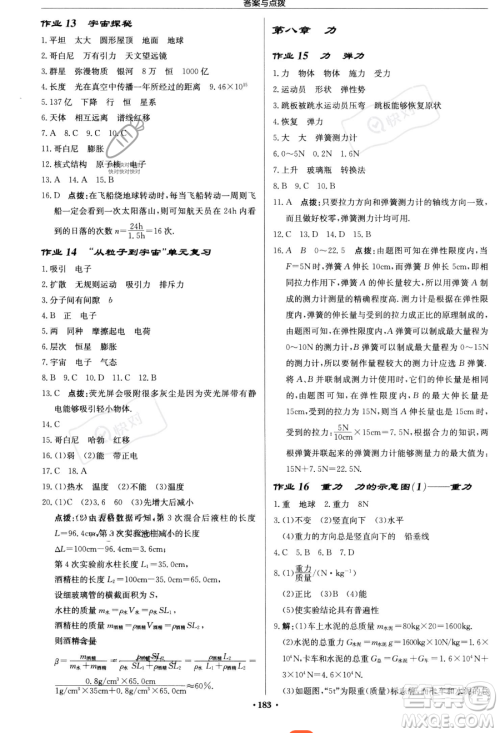 龙门书局2023启东中学作业本八年级下册物理江苏版参考答案