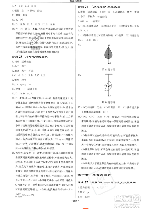 龙门书局2023启东中学作业本八年级下册物理江苏版参考答案