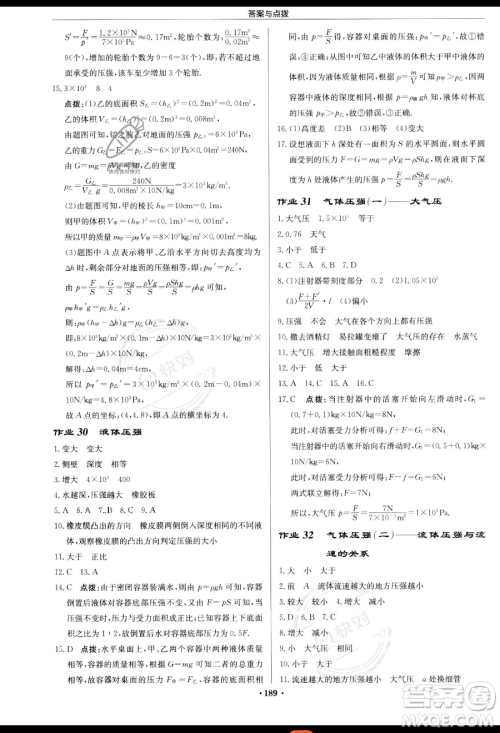 龙门书局2023启东中学作业本八年级下册物理江苏版参考答案 龙门书局2023启东中学作业本八年级下册物理江苏版参考答案