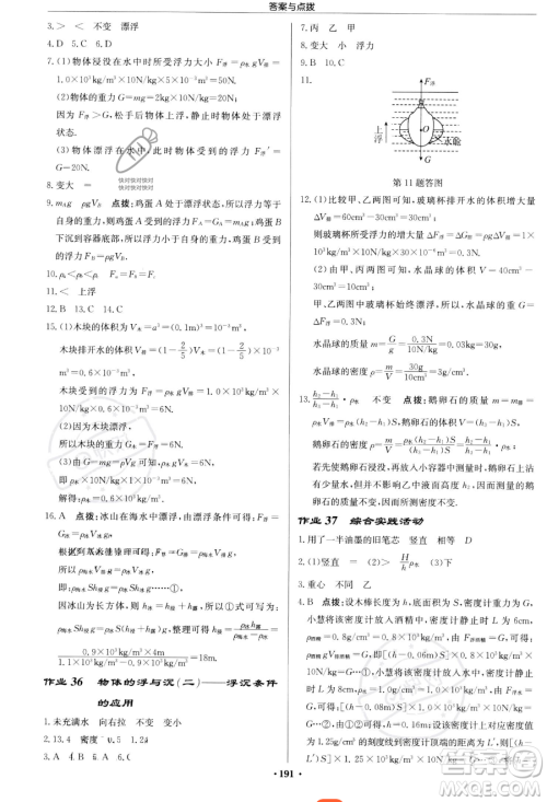 龙门书局2023启东中学作业本八年级下册物理江苏版参考答案