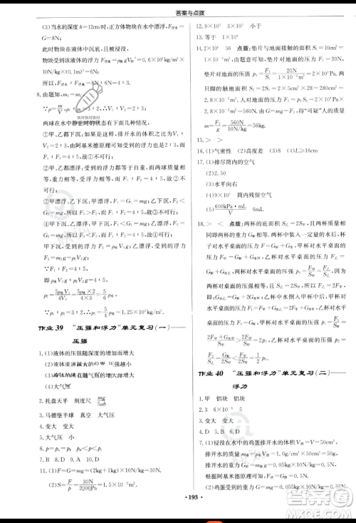 龙门书局2023启东中学作业本八年级下册物理江苏版参考答案