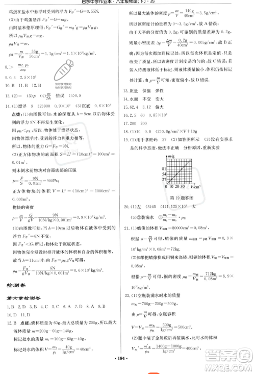 龙门书局2023启东中学作业本八年级下册物理江苏版参考答案 龙门书局2023启东中学作业本八年级下册物理江苏版参考答案