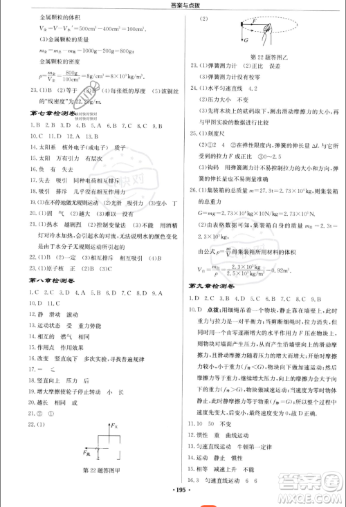 龙门书局2023启东中学作业本八年级下册物理江苏版参考答案 龙门书局2023启东中学作业本八年级下册物理江苏版参考答案