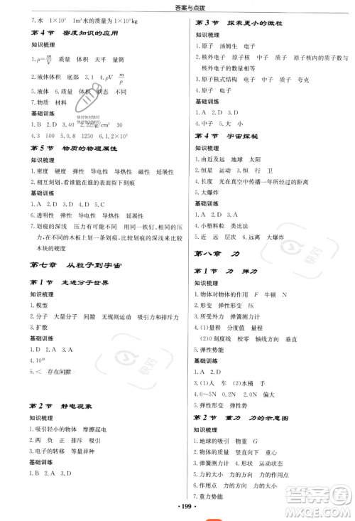 龙门书局2023启东中学作业本八年级下册物理江苏版参考答案 龙门书局2023启东中学作业本八年级下册物理江苏版参考答案