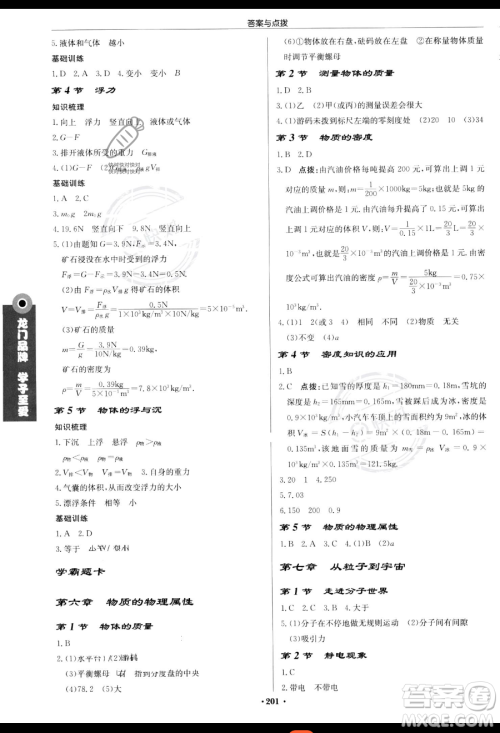 龙门书局2023启东中学作业本八年级下册物理江苏版参考答案 龙门书局2023启东中学作业本八年级下册物理江苏版参考答案