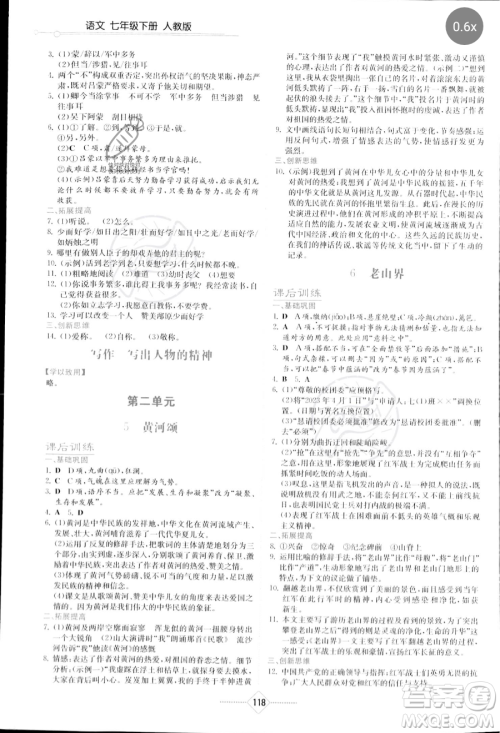 湖南教育出版社2023学法大视野七年级下册语文人教版参考答案