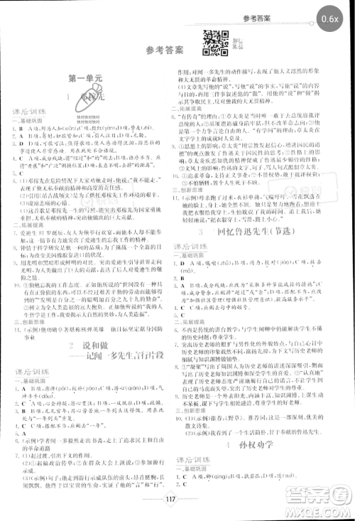 湖南教育出版社2023学法大视野七年级下册语文人教版参考答案