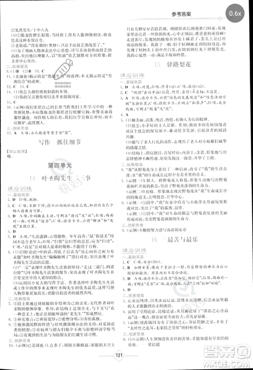 湖南教育出版社2023学法大视野七年级下册语文人教版参考答案