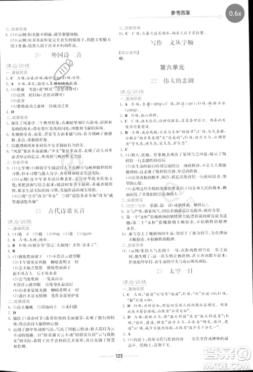湖南教育出版社2023学法大视野七年级下册语文人教版参考答案 湖南教育出版社2023学法大视野七年级下册语文人教版参考答案