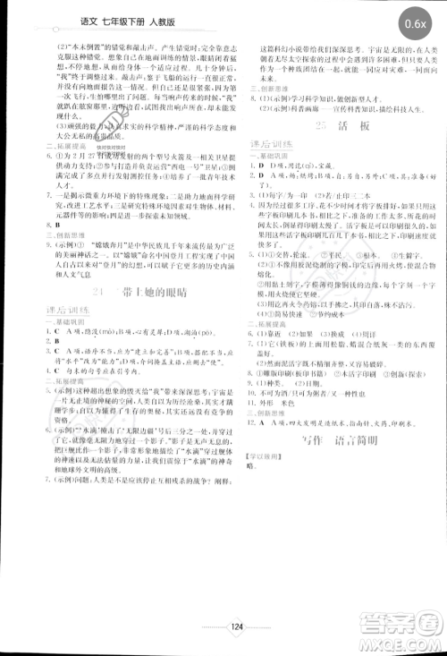 湖南教育出版社2023学法大视野七年级下册语文人教版参考答案 湖南教育出版社2023学法大视野七年级下册语文人教版参考答案