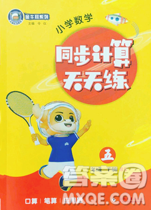 文化发展出版社2023金牛耳计算天天练五年级下册数学北师大版参考答案