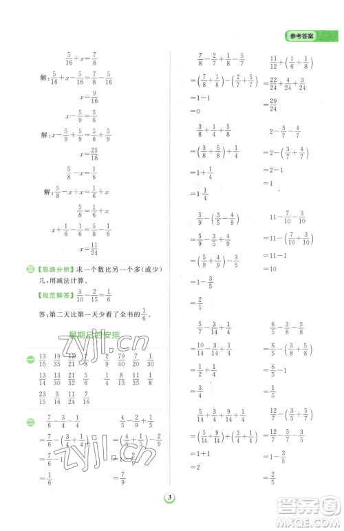 文化发展出版社2023金牛耳计算天天练五年级下册数学北师大版参考答案