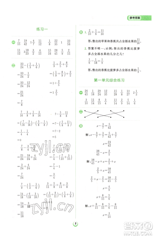 文化发展出版社2023金牛耳计算天天练五年级下册数学北师大版参考答案