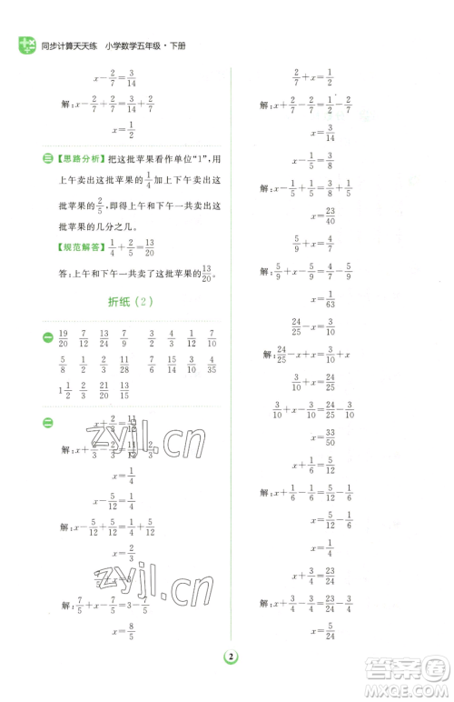 文化发展出版社2023金牛耳计算天天练五年级下册数学北师大版参考答案