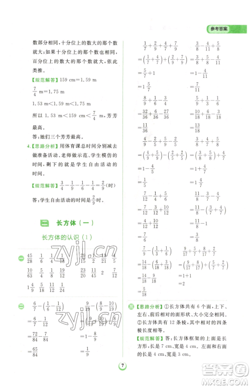 文化发展出版社2023金牛耳计算天天练五年级下册数学北师大版参考答案