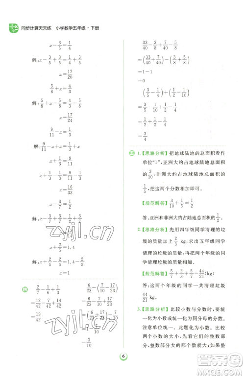 文化发展出版社2023金牛耳计算天天练五年级下册数学北师大版参考答案