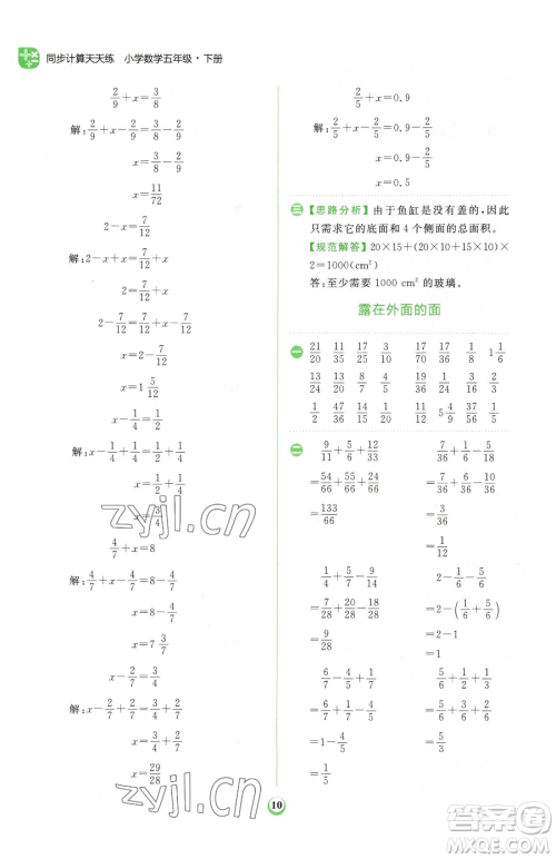 文化发展出版社2023金牛耳计算天天练五年级下册数学北师大版参考答案