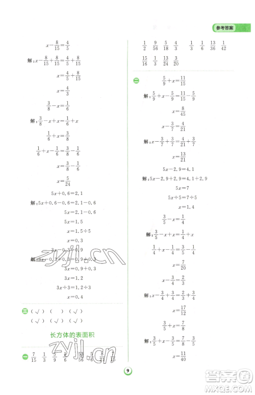 文化发展出版社2023金牛耳计算天天练五年级下册数学北师大版参考答案
