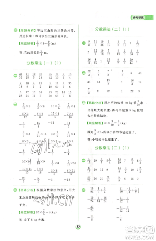 文化发展出版社2023金牛耳计算天天练五年级下册数学北师大版参考答案