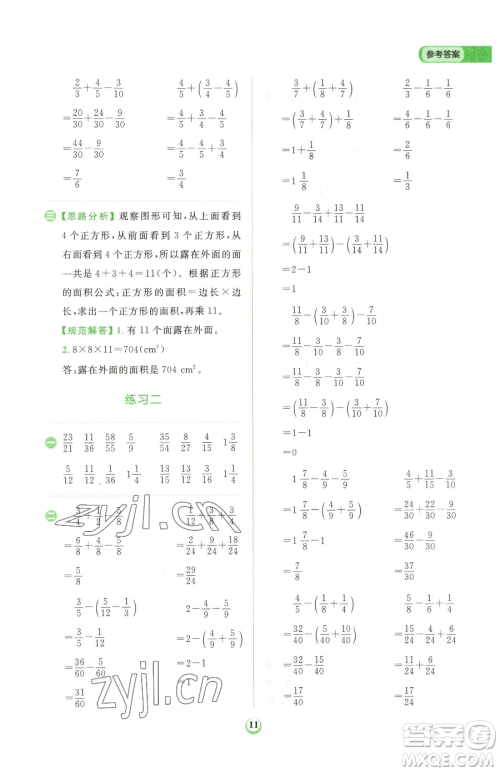 文化发展出版社2023金牛耳计算天天练五年级下册数学北师大版参考答案