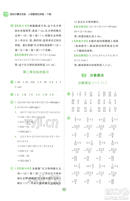 文化发展出版社2023金牛耳计算天天练五年级下册数学北师大版参考答案