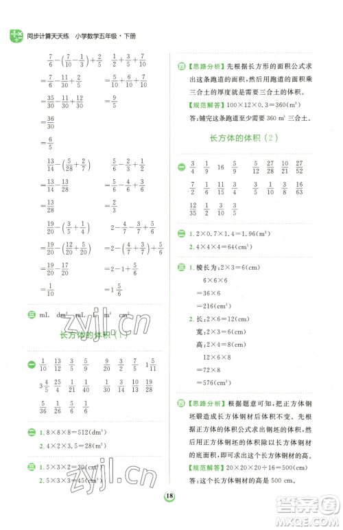 文化发展出版社2023金牛耳计算天天练五年级下册数学北师大版参考答案