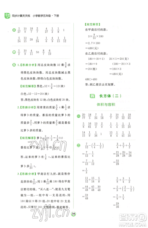 文化发展出版社2023金牛耳计算天天练五年级下册数学北师大版参考答案