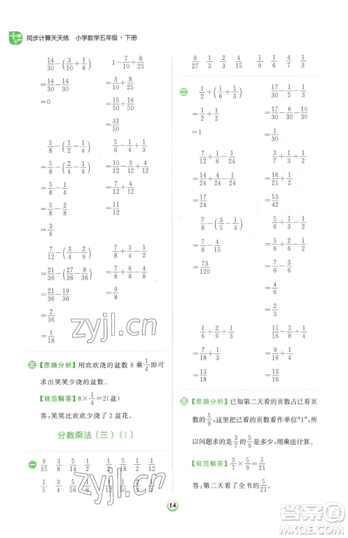 文化发展出版社2023金牛耳计算天天练五年级下册数学北师大版参考答案