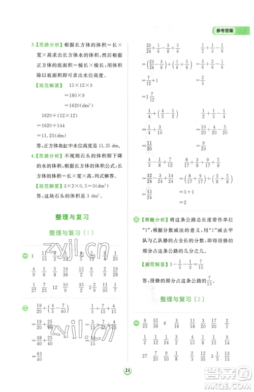 文化发展出版社2023金牛耳计算天天练五年级下册数学北师大版参考答案