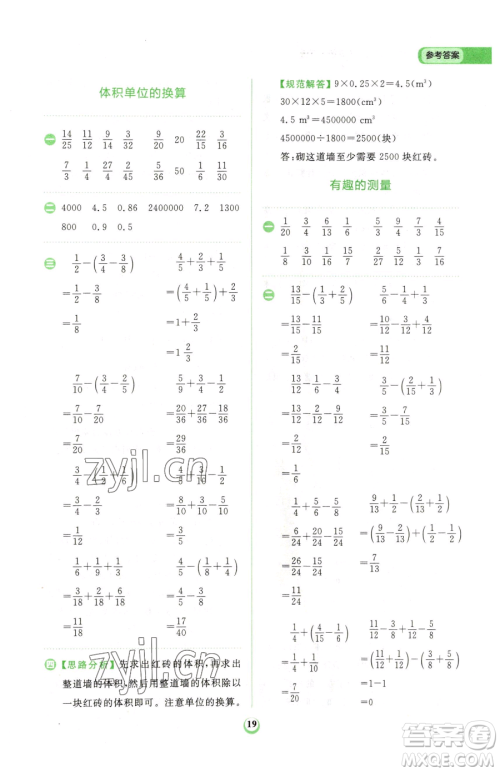 文化发展出版社2023金牛耳计算天天练五年级下册数学北师大版参考答案