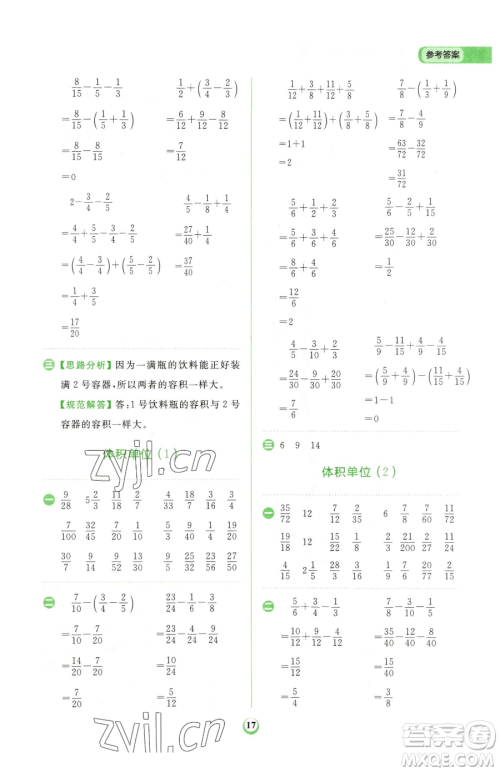 文化发展出版社2023金牛耳计算天天练五年级下册数学北师大版参考答案