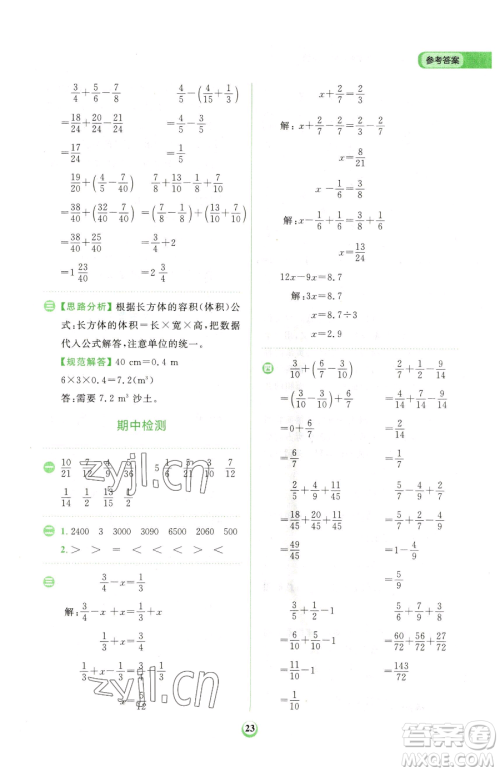 文化发展出版社2023金牛耳计算天天练五年级下册数学北师大版参考答案