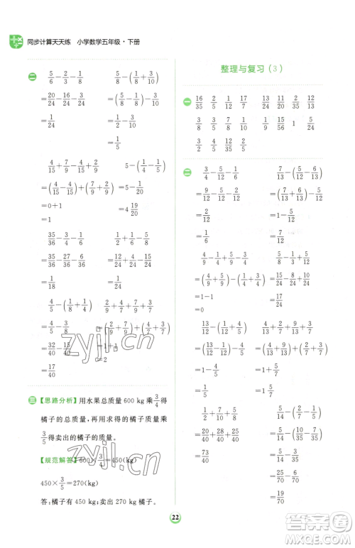 文化发展出版社2023金牛耳计算天天练五年级下册数学北师大版参考答案