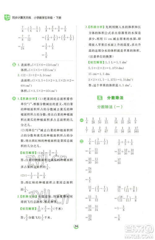 文化发展出版社2023金牛耳计算天天练五年级下册数学北师大版参考答案